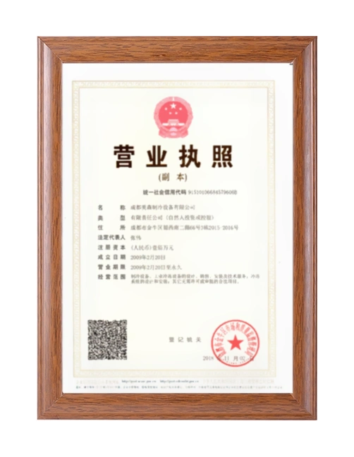 美森制冷营业执照