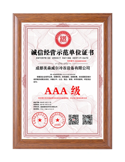 诚信经营示范单位