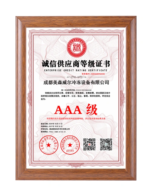 诚信供应商证书